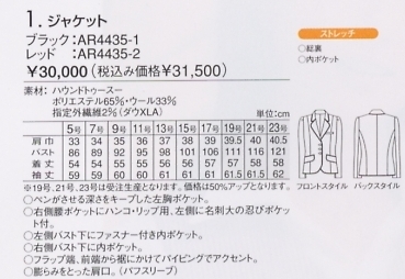 AR4435 ジャケット(13廃番)のサイズ画像