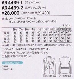 AR4439 ジャケットのサイズ画像