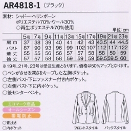 AR4818 ジャケットのサイズ画像