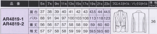 AR4819 ジャケットのサイズ画像
