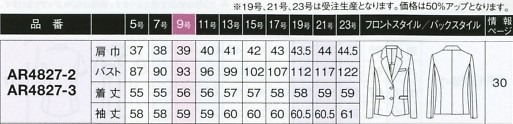 AR4827 ジャケットのサイズ画像