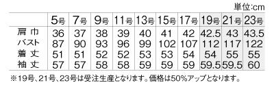 AR4857 ジャケットのサイズ画像