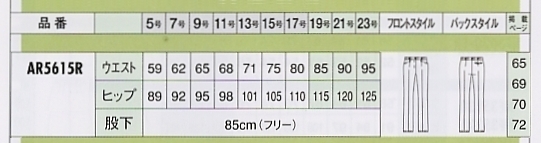 AR5615R パンツ(受注生産)のサイズ画像