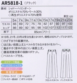 AR5818 パンツのサイズ画像