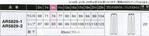 AR5829 パンツのサイズ画像