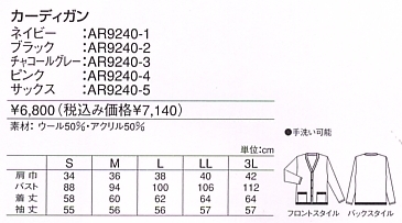 AR9240 カーディガン(10廃)のサイズ画像