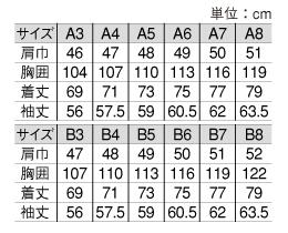 KB2920R ジャケットのサイズ画像