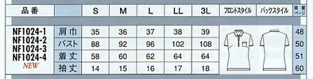 NF1024 カットソー(11廃番)のサイズ画像