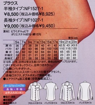 NF1027 ブラウス(13廃番)のサイズ画像