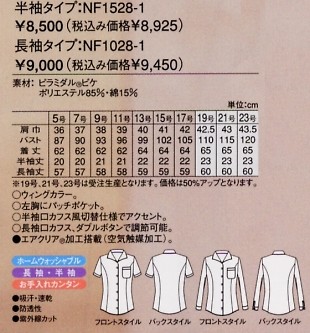 NF1028 ブラウス(15廃番)のサイズ画像