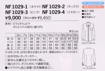 NF1029 ブラウス(廃色)のサイズ画像