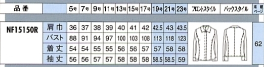 NF15150R ジャケットのサイズ画像