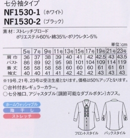 NF1530 シャツ(16廃番)のサイズ画像