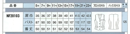 NF20103 ベスト(事務服)のサイズ画像