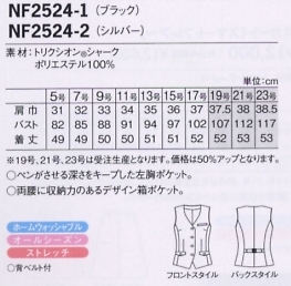 NF2524 ベスト(事務服)(16廃番)のサイズ画像