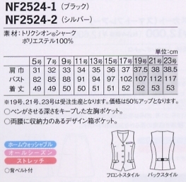 NF2524 ベスト(事務服)(16廃番)のサイズ画像