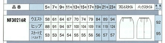 NF30216R スカート(グレー)のサイズ画像