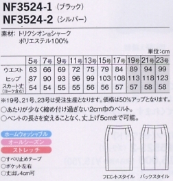NF3524 スカート(16廃番)のサイズ画像