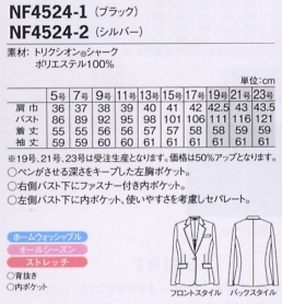NF4524 ジャケット(16廃番)のサイズ画像