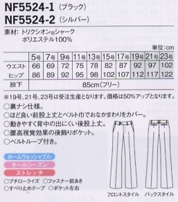 NF5524 パンツ(16廃番)のサイズ画像