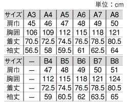 TE2005 シングルジャケットのサイズ画像