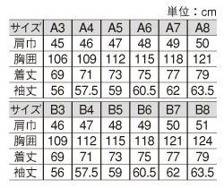 TE2013 ジャケットのサイズ画像