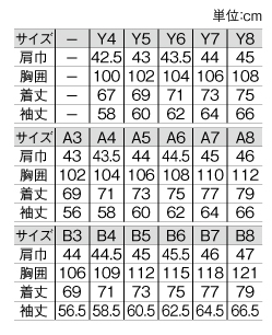 TE2021 ジャケットのサイズ画像