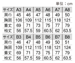 TE2040 シングルジャケットのサイズ画像