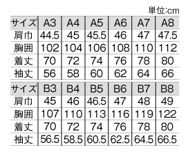 TE2061 ジャケットのサイズ画像