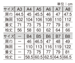TE2072 ジャケットのサイズ画像