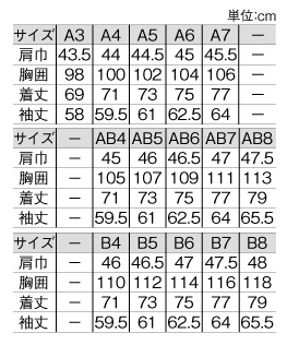 TE2077 ジャケットのサイズ画像