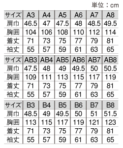 TE2080 ジャケットのサイズ画像