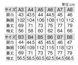 TE2087 ジャケットのサイズ画像