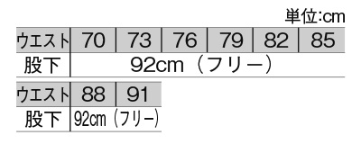 TE5703 スラックスのサイズ画像
