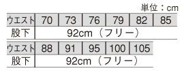 TE6340 スラックスのサイズ画像