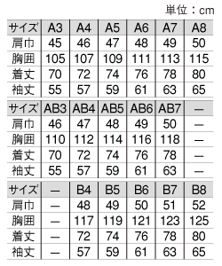 U6805 ジャケットのサイズ画像