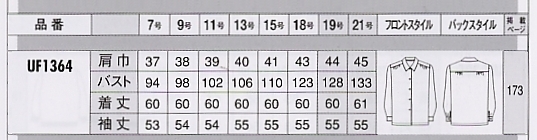 UF1364 ブラウスのサイズ画像