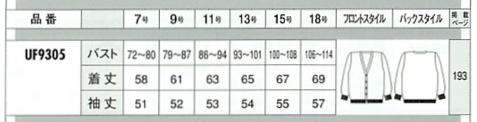 UF9305 カーディガンのサイズ画像