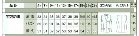 YT2574R ベスト(事務服)のサイズ画像