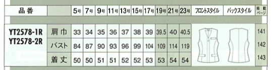 YT2578 ベスト(事務服)のサイズ画像