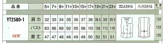 YT2580 ベスト(事務服)のサイズ画像