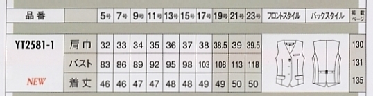 YT2581 ベスト(事務服)のサイズ画像