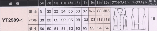 YT2589 ベスト(事務服)のサイズ画像