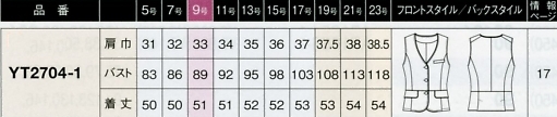 YT2704 ベスト(事務服)のサイズ画像
