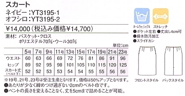 YT3195 スカート(13廃番)のサイズ画像