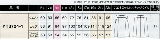 YT3704 Aラインスカートのサイズ画像