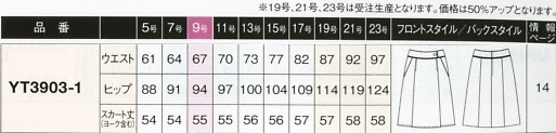 YT3903 Aラインスカートのサイズ画像