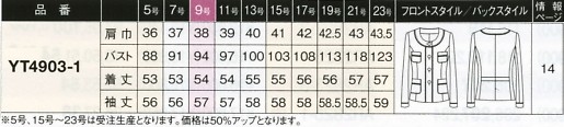 YT4903 ジャケットのサイズ画像