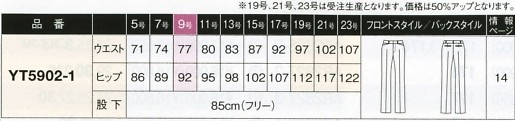 YT5902 パンツのサイズ画像