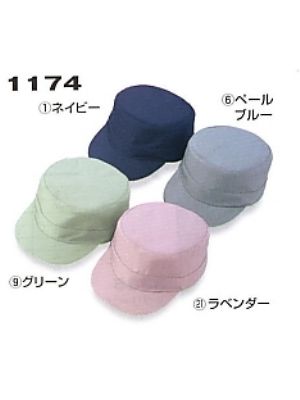 ユニフォーム174 1174 丸天型帽子(受注生産)